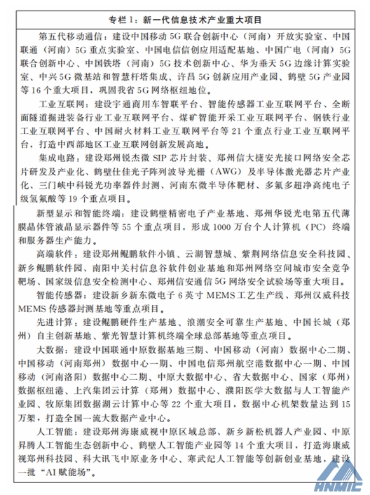 河南省人民政府 关于印发河南省“十四五”战略性新兴产业和未来产业发展规划的通知